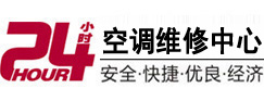 七星关24小时空调维修服务中心